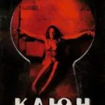 Ключ От Тайной Комнаты